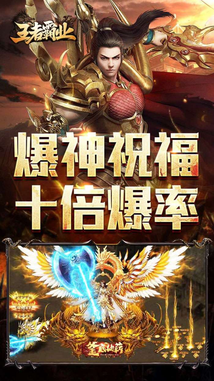 王者霸业（代币换充透视版）截图