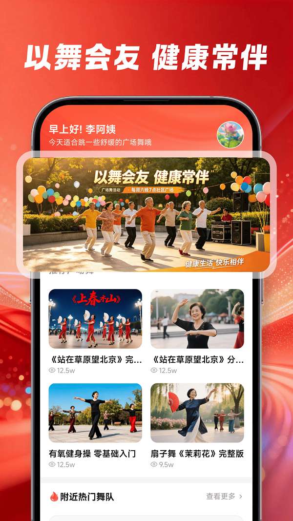 邻里广场舞截图