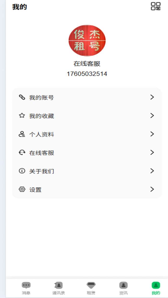 俊杰租号截图