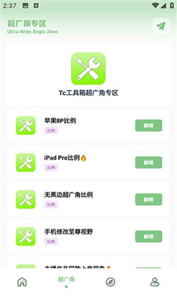 TC工具箱 免费卡密截图