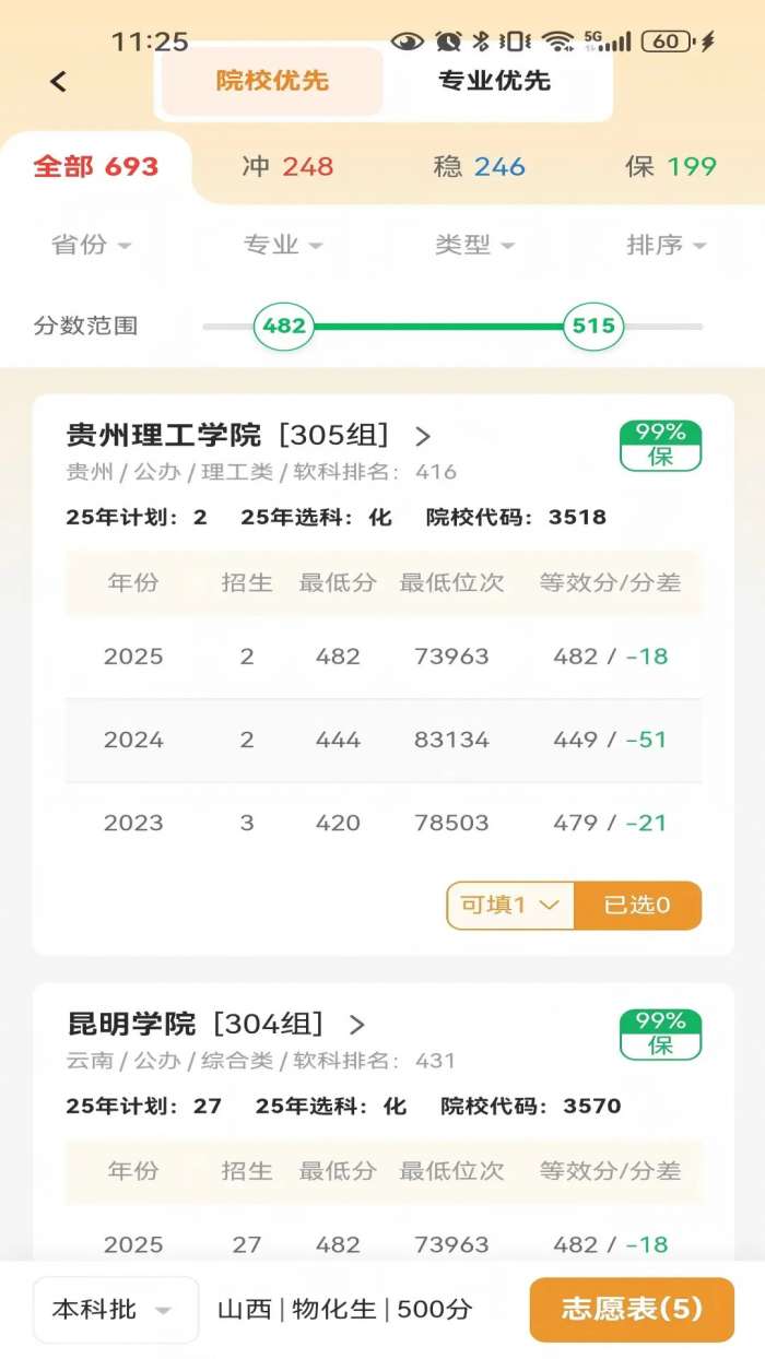 航析志愿截图