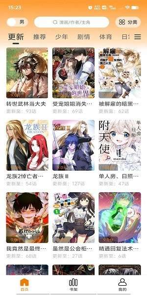 梦绘界漫画 无广告版免费截图