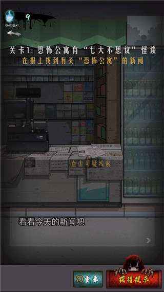 山村古宅安卓版截图