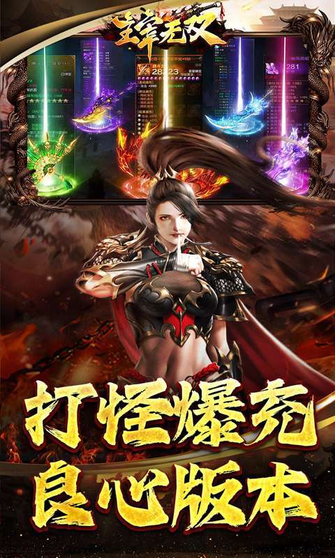 主宰无双(零氪爽爆亿万充)截图
