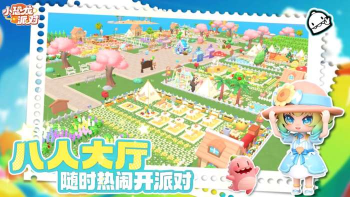 小恐龙派对截图