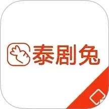 泰剧兔视频播放器 正版 v1.4