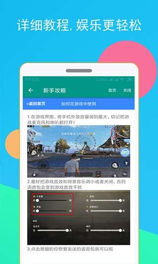 吃鸡语音变声器截图