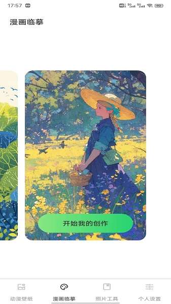 CCP二次元平台截图