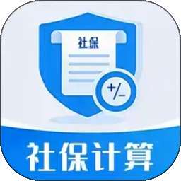 掌上社保计算通 v1.0.1