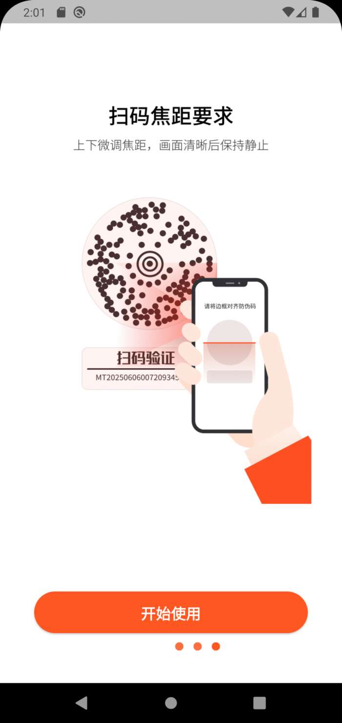 天猴之眼截图