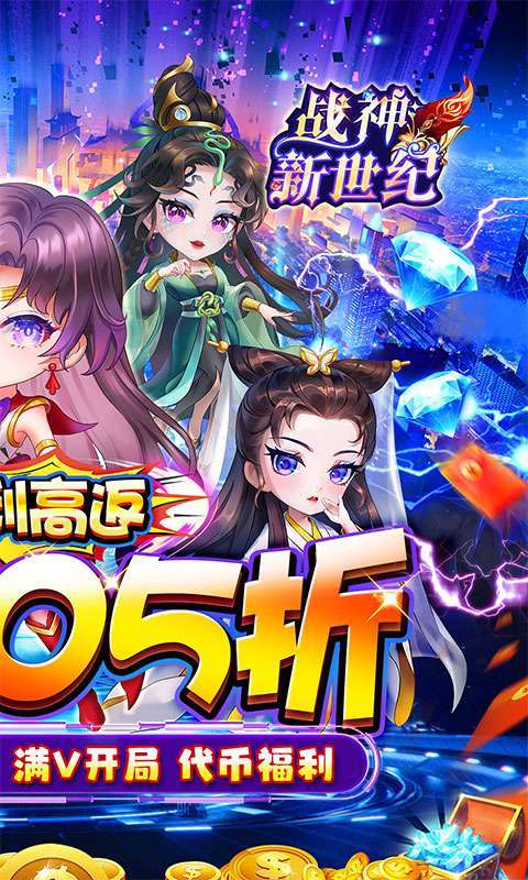 战神新世纪(0.05折躺平免单版)截图
