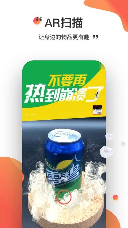 神奇AR 安卓版截图