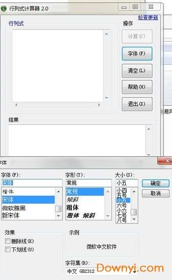 行列式计算器客户端截图