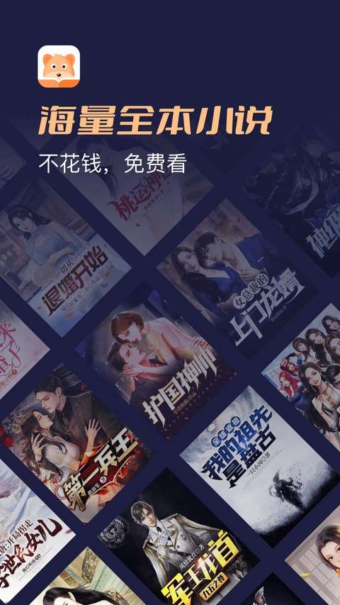 月鼠小说 网页版截图