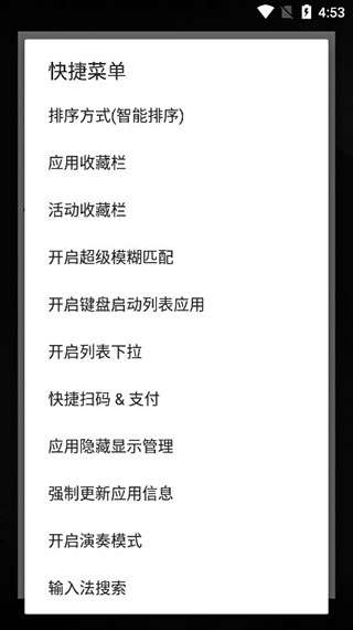 快启动Pro截图