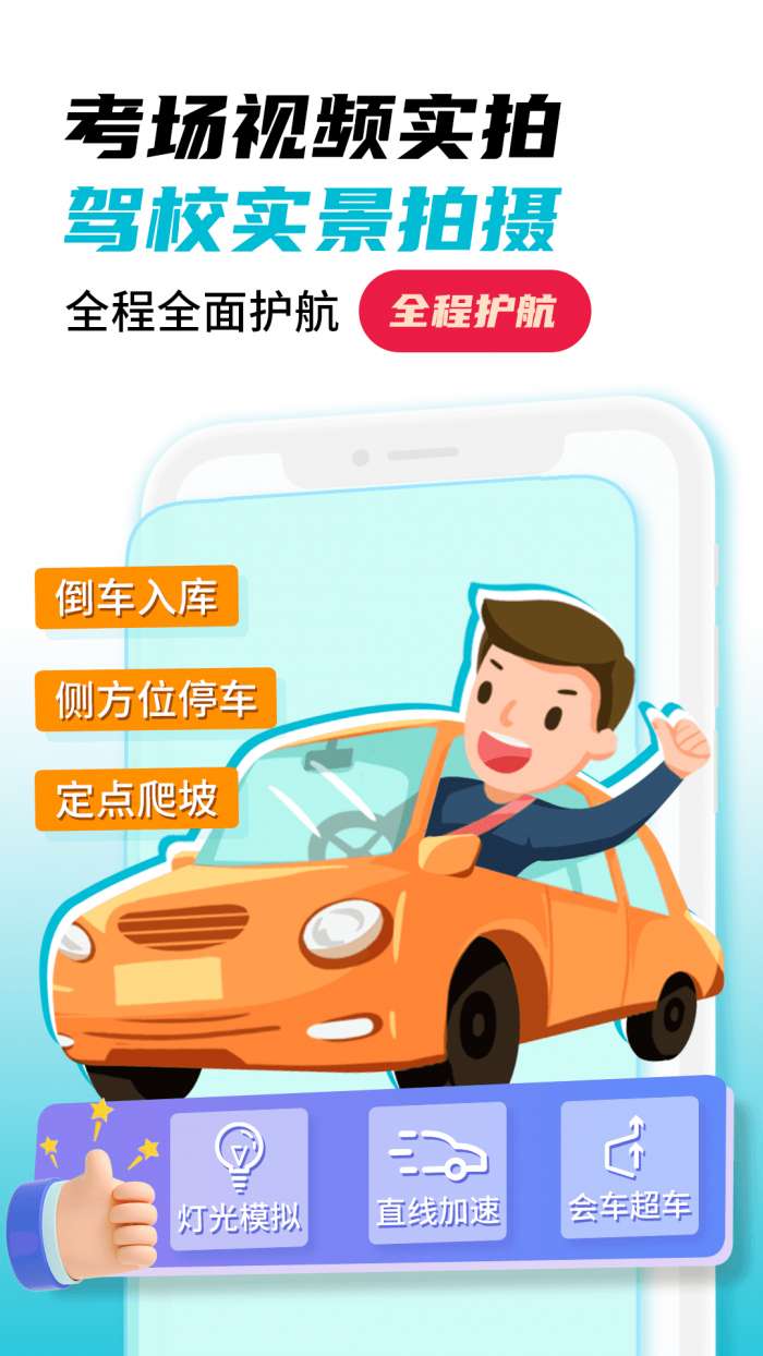科目一考试驾考通截图