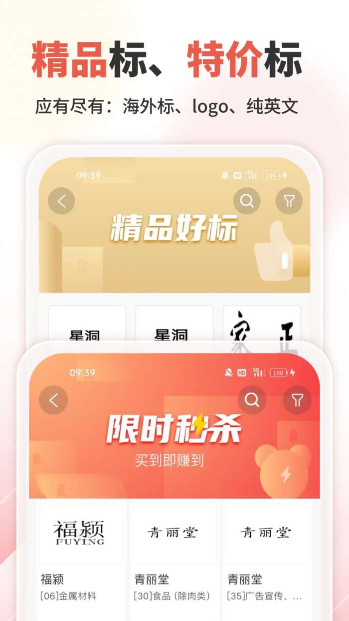 商标转让交易宝截图