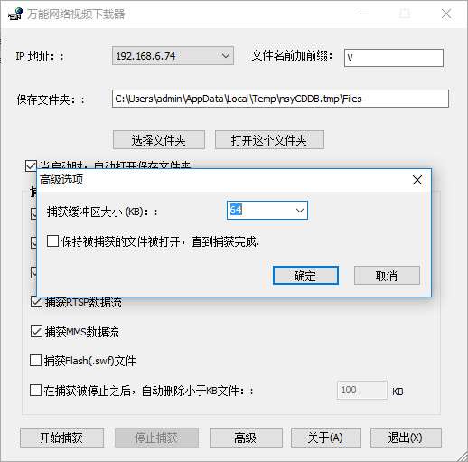 万能网络视频下载器软件截图