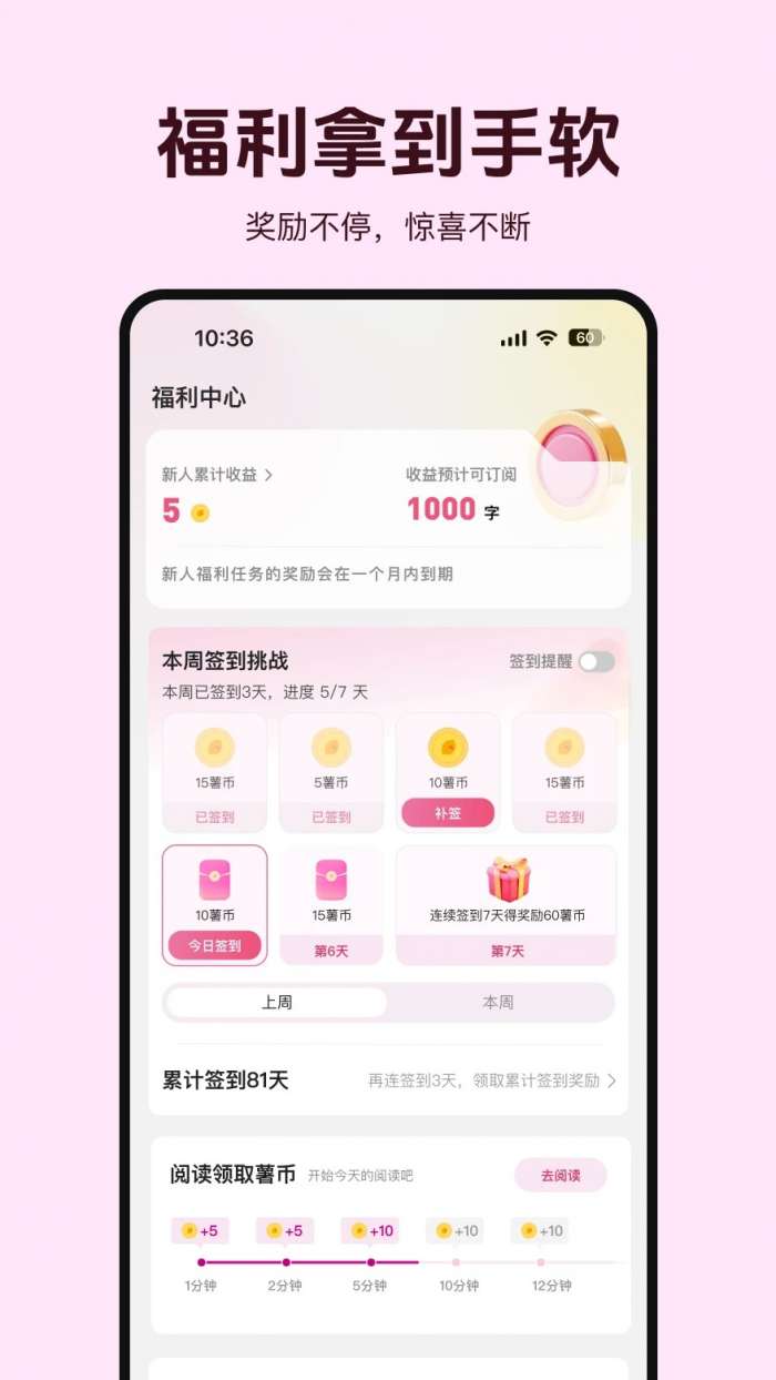 蜜薯小说 在线阅读截图