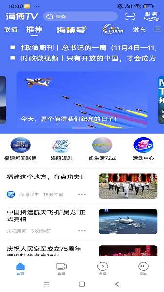 海博TV 手机版截图
