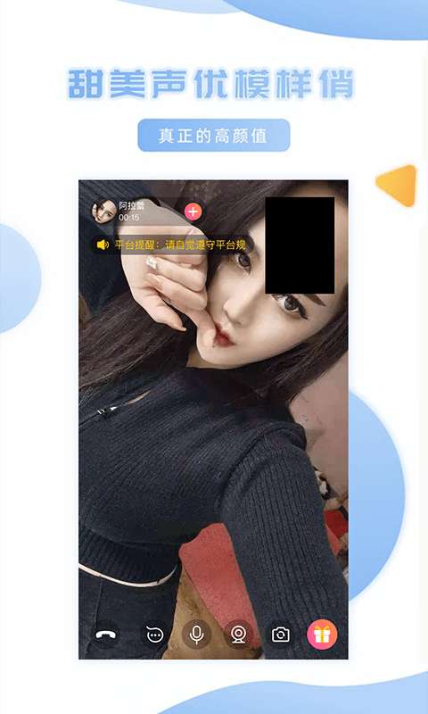 妹聊 官方正版截图