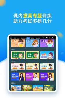 同步小学课堂 免费版截图
