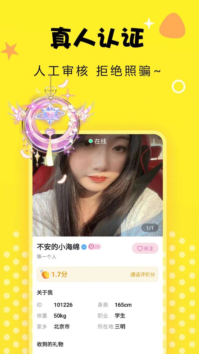 附近爱交友截图