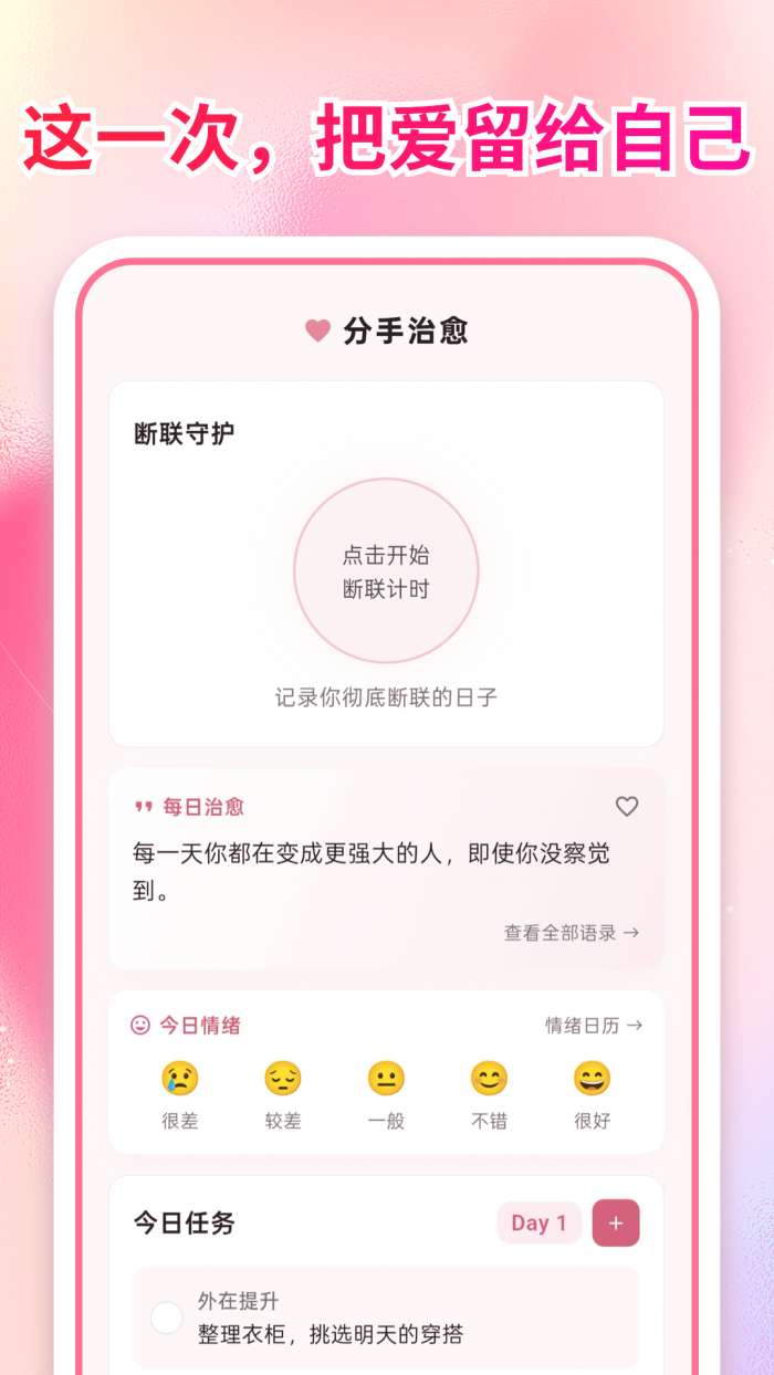 分手治愈时刻截图