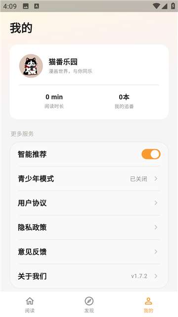 猫番乐园 下载官网版截图