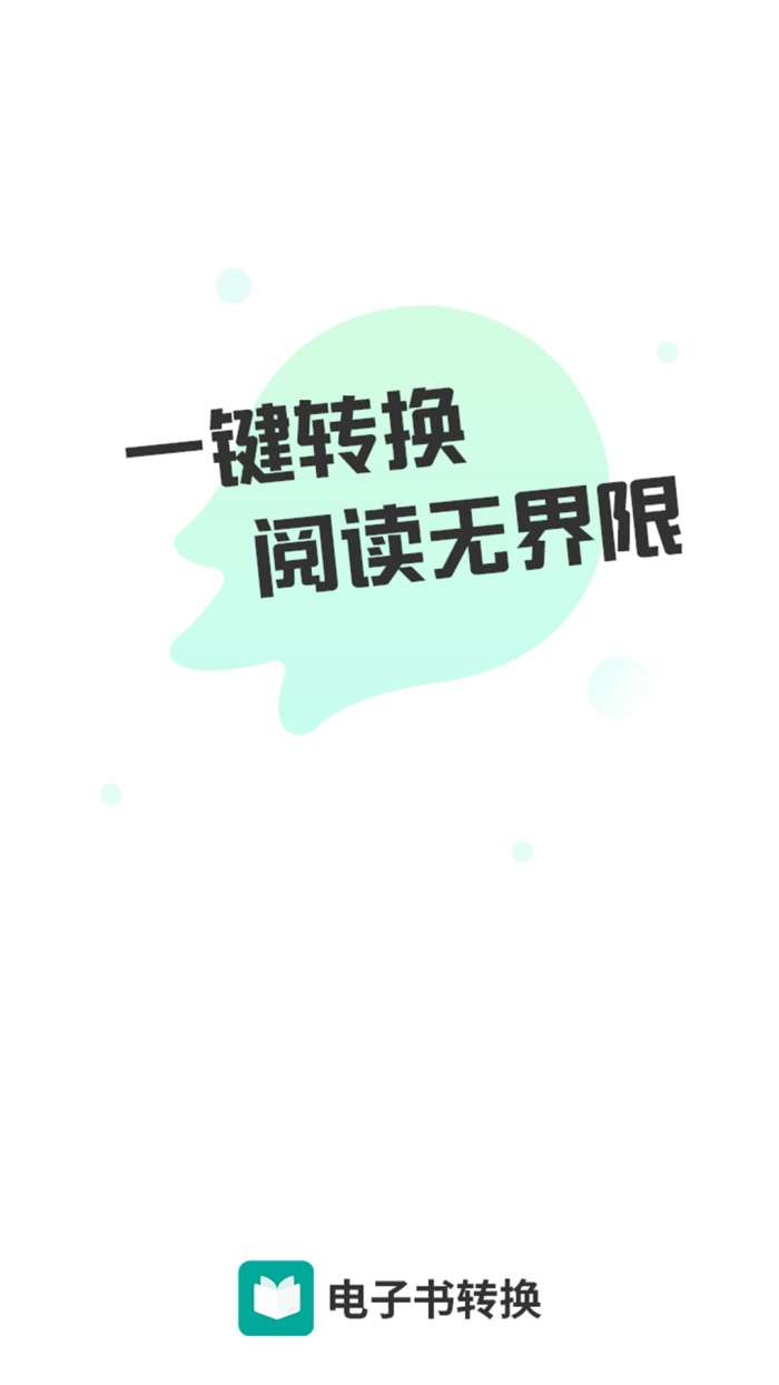 电子书转换器截图