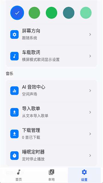 音动音乐 最新版截图