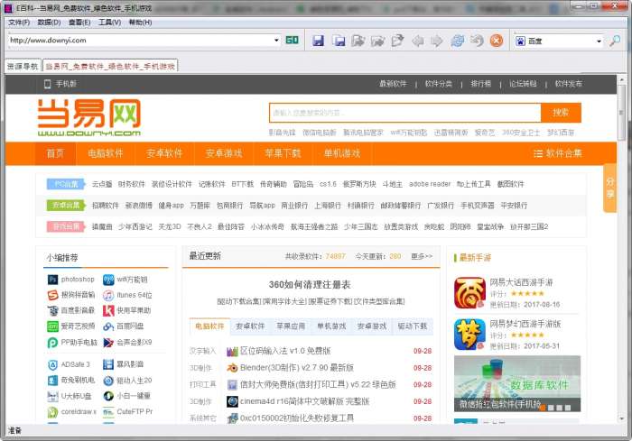 e百科(网页保存工具)截图