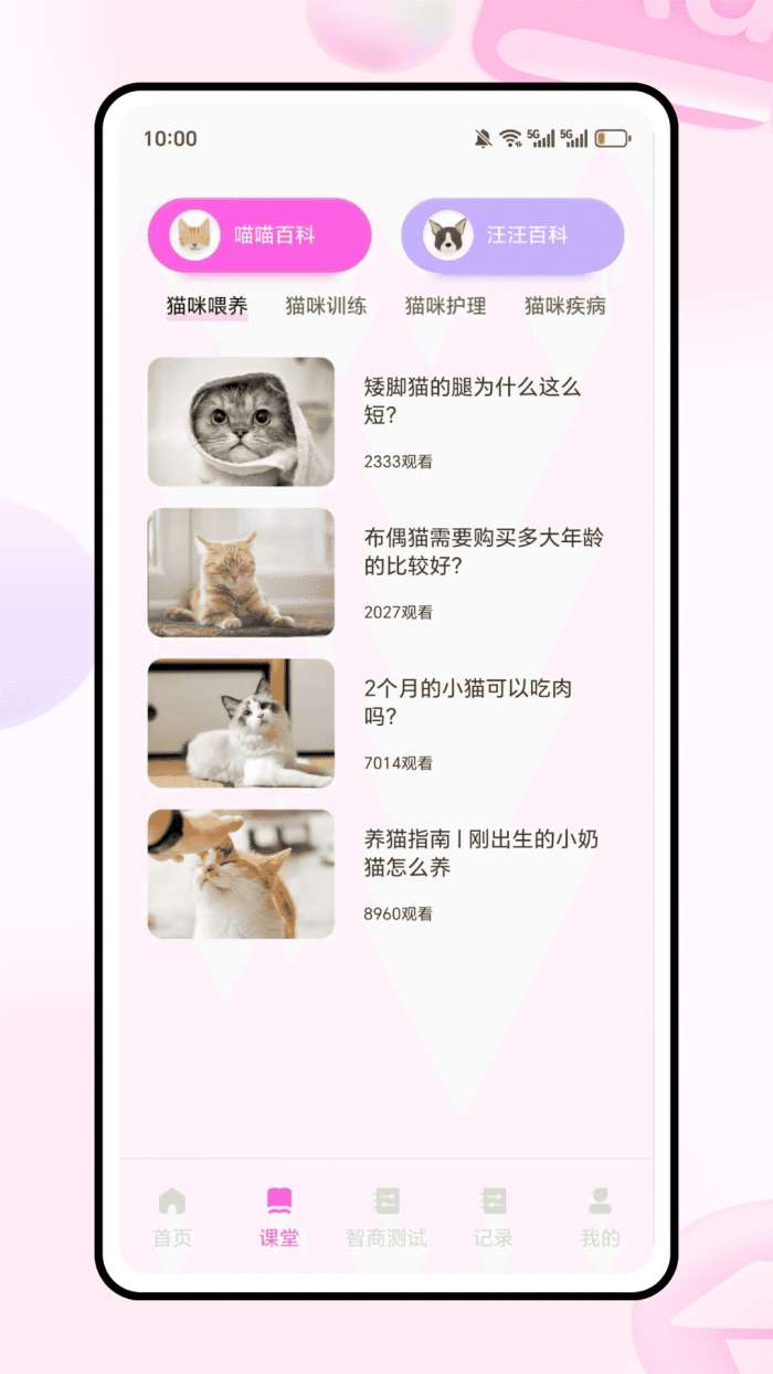 动物语言翻译器大师截图