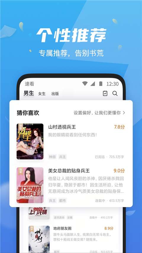 速看免费小说 app下载截图