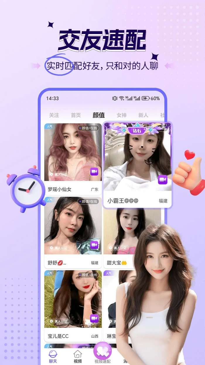 喜爱夜聊视频聊天截图