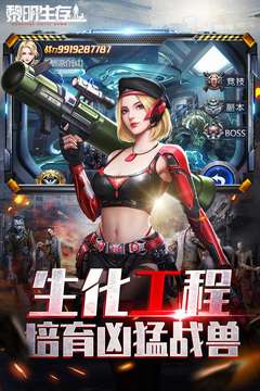 黎明生存 正版截图
