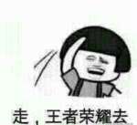 王者荣耀表情包恶搞版 