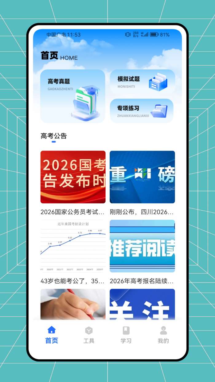 监考宝典截图
