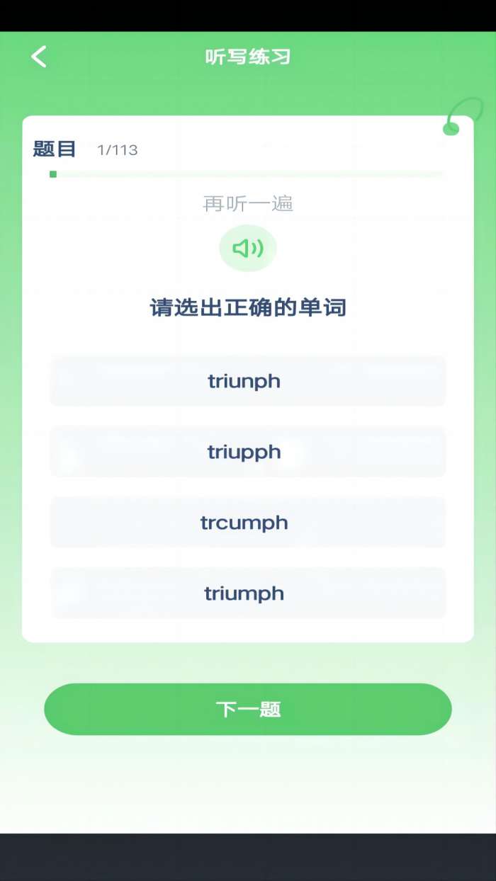 自然拼读 英语app免费版截图