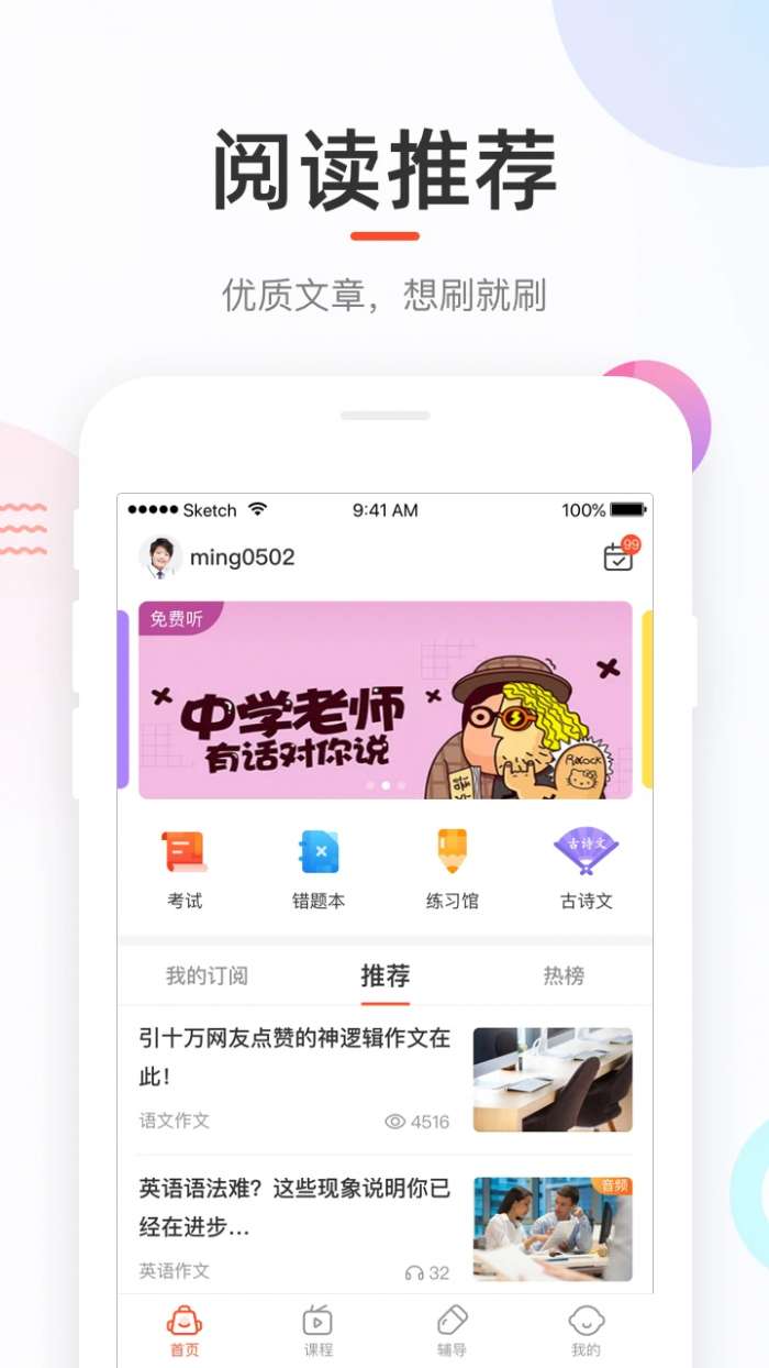 好分数 网页版截图