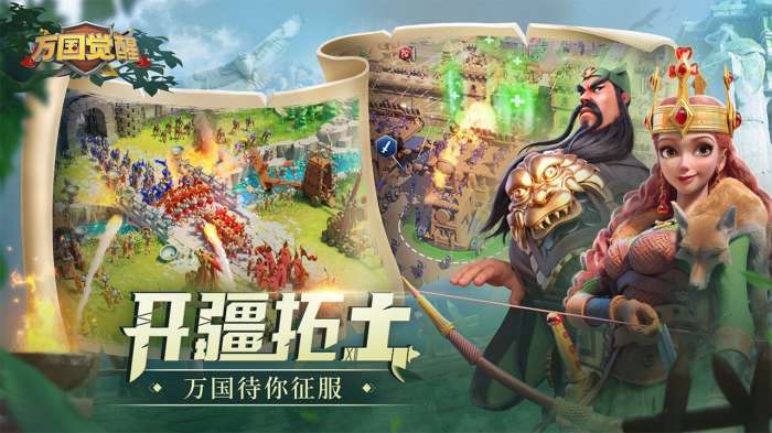 万国觉醒最新版截图