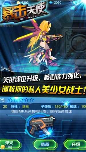 暴击天使 2026最新版截图