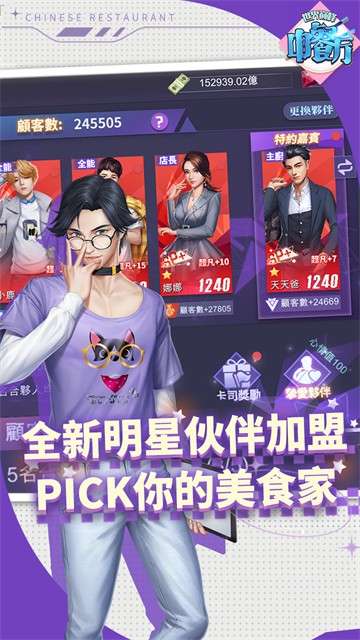 中餐厅 官方版手游截图