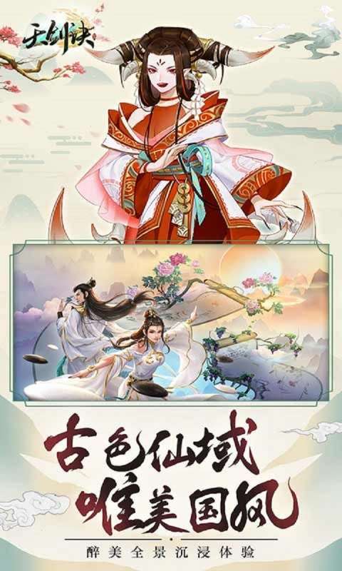 天剑诀(0.1折)截图