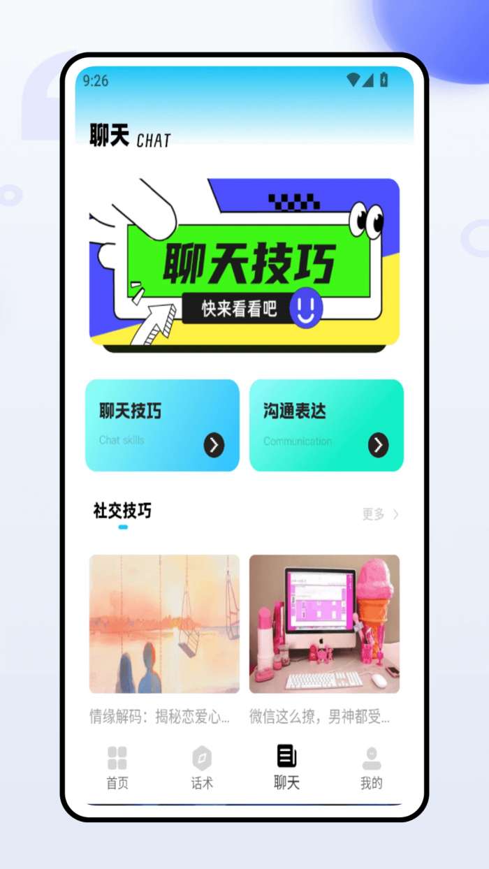 萌糖乐聊截图