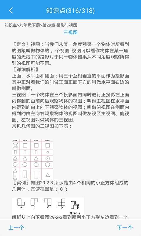 初中数学助手截图