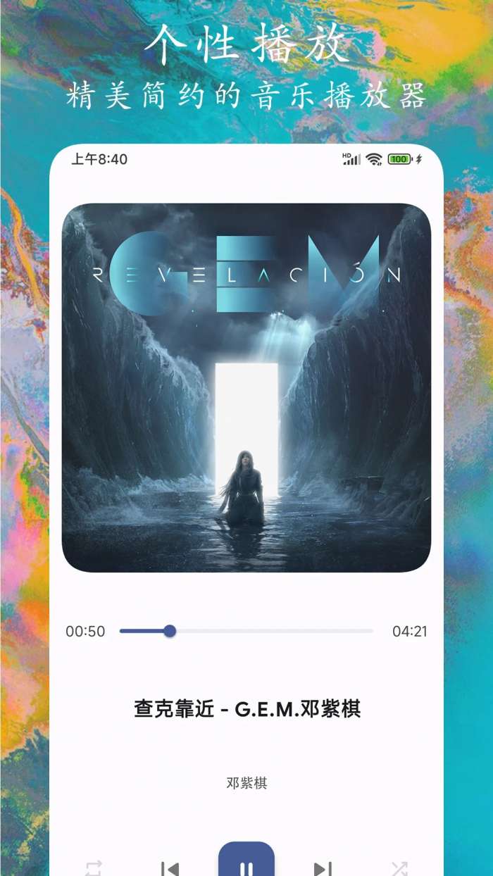 EX音乐播放器 免费版截图