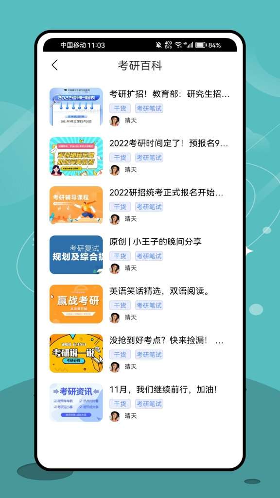 考研盒子截图