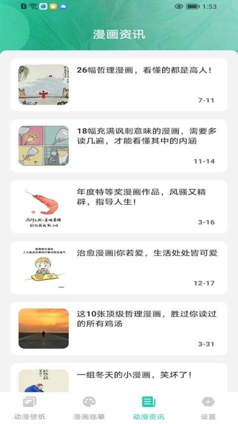 西柚漫画 安卓版截图