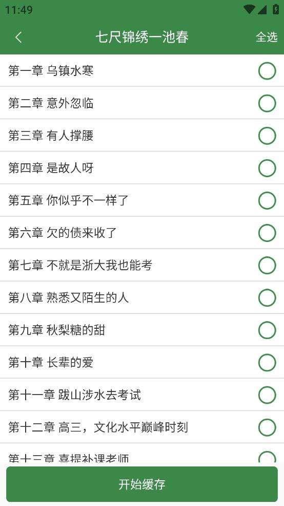 百川小说 在线阅读截图